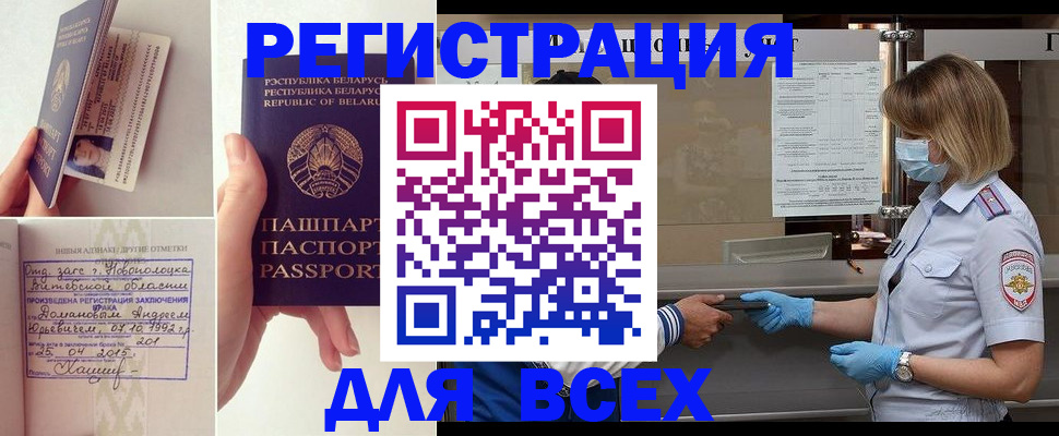 временная регистрация купить в Жуковке