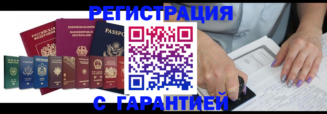 прописка в Жуковке