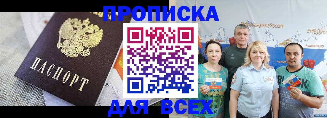 купить прописку в Жуковке